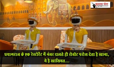 प्रयागराज के एक रेस्टोरेंट में नंबर डालते ही रोबोट परोस देता है खाना, ये है खासियत...