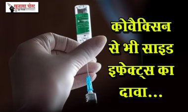 बनारस हिंदू यूनिवर्सिटी में हुई रिसर्च में कोवैक्सिन से भी साइड इफेक्ट्स का दावा...