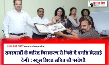 समस्याओं के त्वरित निराकरण से जिले में प्रगति दिखाई देगी : स्कूल शिक्षा सचिव श्री परदेशी