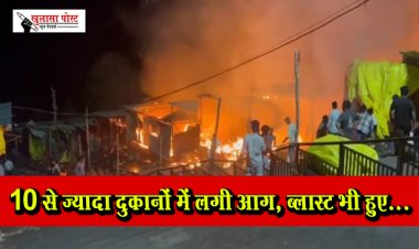 10 से ज्यादा दुकानों में लगी आग, ब्लास्ट भी हुए...