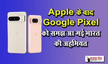 Apple के बाद Google Pixel को समझ आ गई भारत की अहमियत 