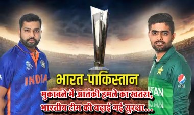 भारत-पाकिस्तान मुकाबले में आतंकी हमले का खतरा, भारतीय टीम की बढ़ाई गई सुरक्षा...