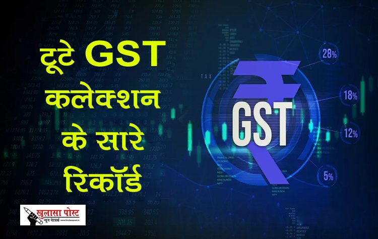 टूटे GST कलेक्शन के सारे रिकॉर्ड, पहली बार ₹2 लाख करोड़ के पार पहुंचा...