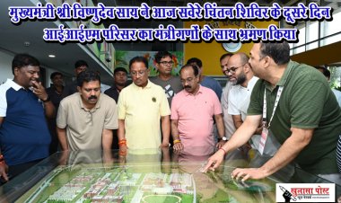 मुख्यमंत्री श्री विष्णुदेव साय ने आज सवेरे चिंतन शिविर के दूसरे दिन आईआईएम परिसर का मंत्रीगणों के साथ भ्रमण किया