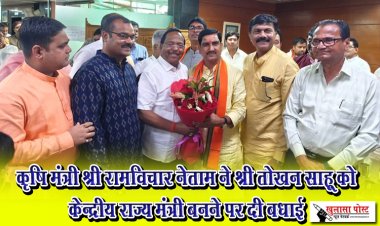 कृषि मंत्री श्री रामविचार नेताम ने श्री तोखन साहू को केन्द्रीय राज्य मंत्री बनने पर दी बधाई