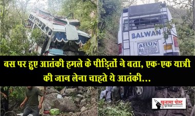 बस पर हुए आतंकी हमले के पीड़ितों ने बता, एक-एक यात्री की जान लेना चाहते थे आतंकी...