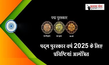 पद्म पुरस्कार वर्ष 2025 के लिए प्रविष्टियां आमंत्रित