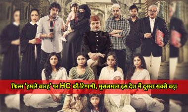 फिल्म 'हमारे बारह' पर HC की टिप्पणी, मुसलमान इस देश में दूसरा सबसे बड़ा धर्म...