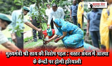 मुख्यमंत्री श्री साय की विशेष पहल : बस्तर अंचल में आस्था के केन्द्रों पर होगी हरियाली