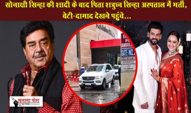 सोनाक्षी सिन्हा की शादी के बाद पिता शत्रुघ्न सिन्हा अस्पताल में भर्ती, बेटी-दामाद देखने पहुंचे...