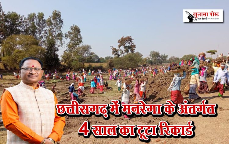 छत्तीसगढ़ में मनरेगा के अंतर्गत 4 साल का टूटा रिकार्ड