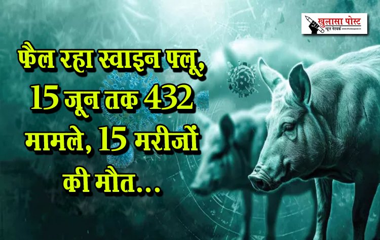 फ़ैल रहा स्वाइन फ्लू, 15 जून तक 432 मामले, 15 मरीजों की मौत...