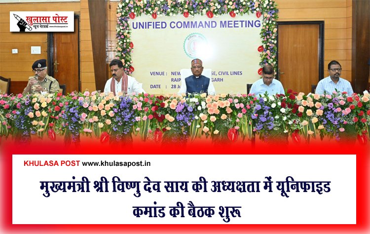 मुख्यमंत्री श्री विष्णु देव साय की अध्यक्षता में यूनिफाइड कमांड की बैठक शुरू