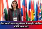 नीता अंबानी लगातार दूसरी बार अंतरराष्ट्रीय ओलंपिक समिति सदस्य बनी