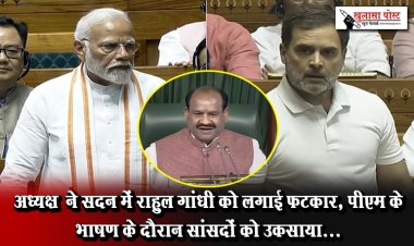 अध्यक्ष  ने सदन में राहुल गांधी को लगाई फटकार, पीएम के भाषण के दौरान सांसदों को उकसाया...