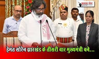  हेमंत सोरेन झारखंड के तीसरी बार मुख्यमंत्री बने...