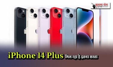 iPhone 14 Plus मिल रहा है इतना सस्ता, देखें पूरी खबर 