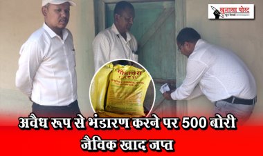 अवैध रूप से भंडारण करने पर 500 बोरी जैविक खाद जप्त