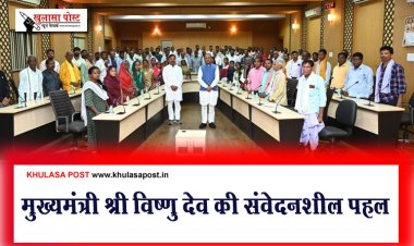 मुख्यमंत्री श्री विष्णु देव की संवेदनशील पहल