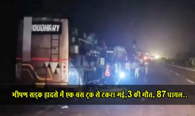 भीषण सड़क हादसे में एक बस ट्रक से टकरा गई,3 की मौत, 87 घायल..