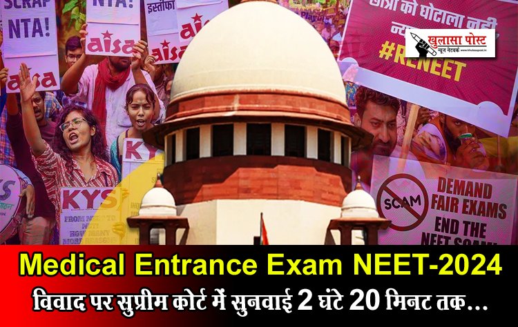 Medical Entrance Exam NEET-2024 विवाद पर सुप्रीम कोर्ट में सुनवाई 2 घंटे 20 मिनट तक...