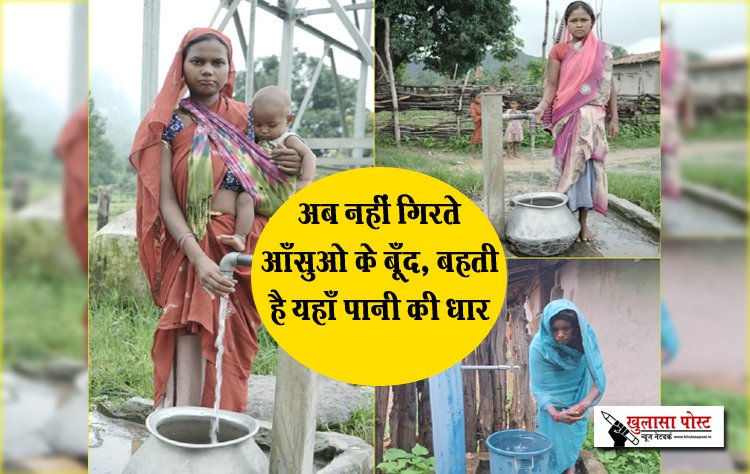 अब नहीं गिरते आँसुओ के बूँद, बहती है यहाँ पानी की धार