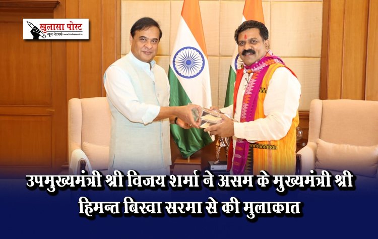 उपमुख्यमंत्री श्री विजय शर्मा ने असम के मुख्यमंत्री श्री हिमन्त बिस्वा सरमा से की मुलाकात