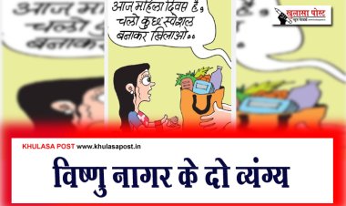 विष्णु नागर के दो व्यंग्य