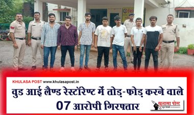 वुड आई लैण्ड रेस्टॉरेण्ट में तोड़-फोड़ करने वाले 07 आरोपी गिरफ्तार