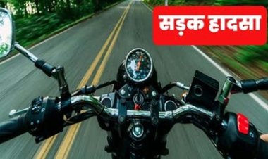 रक्षाबंधन में शामिल होने घर जा रहे भाई को बाइक सवार ने रौंदा, इलाज के दौरान अस्पताल में मौत, आरोपी गाड़ी छोड़कर फरार, जांच में जुटी पुलिस