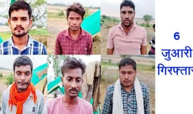 धमतरी में ताश खेल रहे 6 आरोपियों के खिलाफ पुलिस ने की वैधानिक कार्यवाही, जुआरियों से 27 हजार नगद समेत ताशपत्ती जब्त