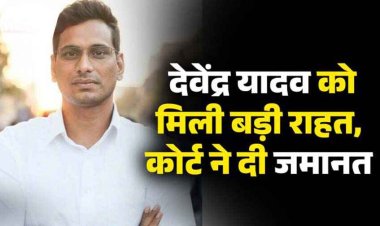 कांग्रेस के प्रदर्शन के बीच बड़ी खबर, भिलाई विधायक को कोर्ट से मिली बड़ी राहत, इस मामले में मिली जमानत