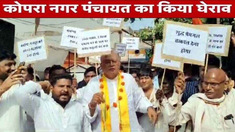 गरीबों को आवास और पेयजल सहित 10 सूत्रीय मांग को लेकर कांग्रेसियों ने किया नगर पंचायत का घेराव, प्रथम पंचायत मंत्री अमितेश शुक्ल भी शामिल