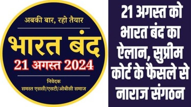 21 अगस्त को भारत बंद के समर्थन में संजय नेताम एवं लोकेश्वरी नेताम ने बैठक में जताई सहमति, राष्ट्रपति व प्रधानमंत्री के नाम सौपेंगे ज्ञापन