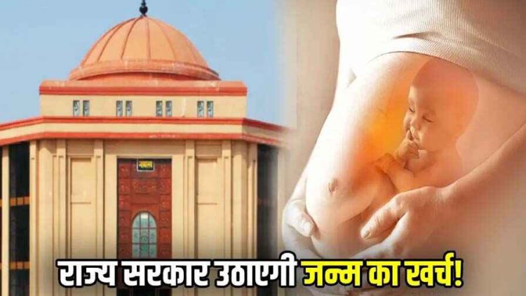 हाईकोर्ट ने नाबालिग गर्भवती दुष्कर्म पीड़िता को नहीं दी गर्भपात की अनुमती, इस आधार पर खारिज की अपील, सरकार उठाएगी खर्च