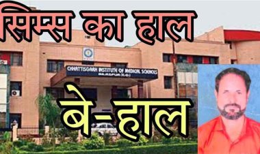 जिंदगी लेने आए मरीज को सिस्टम ने ही सुला दिया मौत की नींद, हार्ट अटैक के सवा घंटे बाद तक नहीं मिला इलाज, कांग्रेस ने ज्ञापन सौंप की दोषियों पर कार्यवाही की मांग