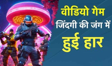 ऑनलाइन मोबाइल गेम की लत ऐसी लगी कि मानसिक दबाव में आकर 16 साल के लड़के ने कर लिया खुदकुशी, पेड़ पर लटकती मिली लाश