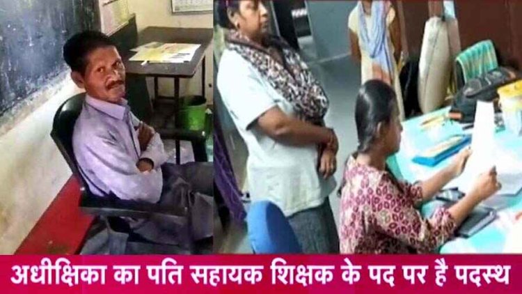 हर रात गर्ल्स हॉस्टल में आता था शिक्षक, SDM ने पकड़ा रंगेहाथ, सस्पेंड, नशे में धुत प्रधान पाठक ने स्कूली बच्चों से की मारपीट, ग्रामीणों ने किया हंगामा