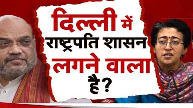दिल्‍ली में केजरीवाल सरकार को बर्खास्त करने की मांग, भाजपा विधायकों ने राष्ट्रपति को लिखा खत, क्या BJP की होगी भूल?