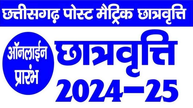 पोस्ट मैट्रिक छात्रवृत्ति के लिए ऑनलाईन आवेदन की 30 अक्टूबर 2024 आखरी तारीख, राशनकार्ड के नवीनीकरण का अब भी मिल रहा मौका