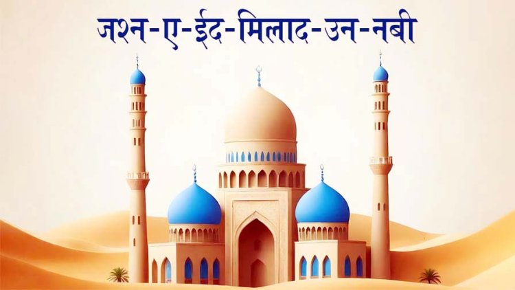 जश्ने ईद मिलादुन्नबी का 16 सितंबर को निकलेगा जुलुस, चांद के मुताबिक बदली छुट्टी की तारीख, आज हुसैनी सेना की बाईक रैली, गरीबों को कंबल, मरीजों को फल वितरण