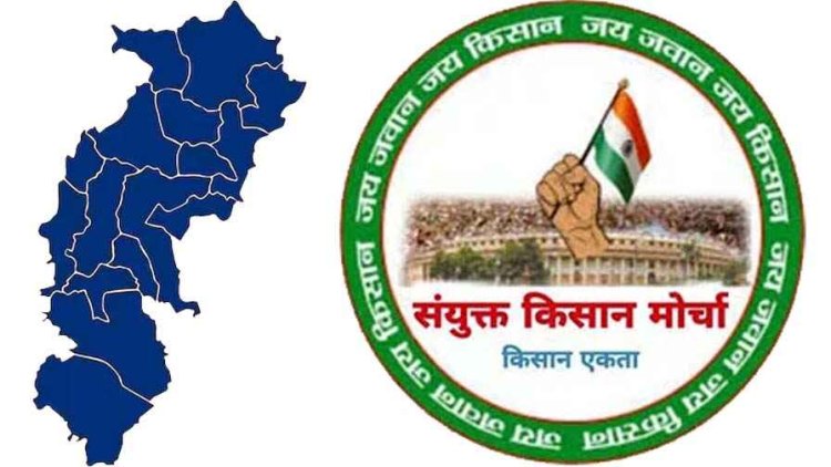 राज्य आंदोलनकारी छत्तीसगढ़ संयुक्त किसान मोर्चा 21 सितंबर को निकालेंगे जन जागरण रैली, प्रशांत साहू की मौत के मामले में जांच कर सजा देने की मांग