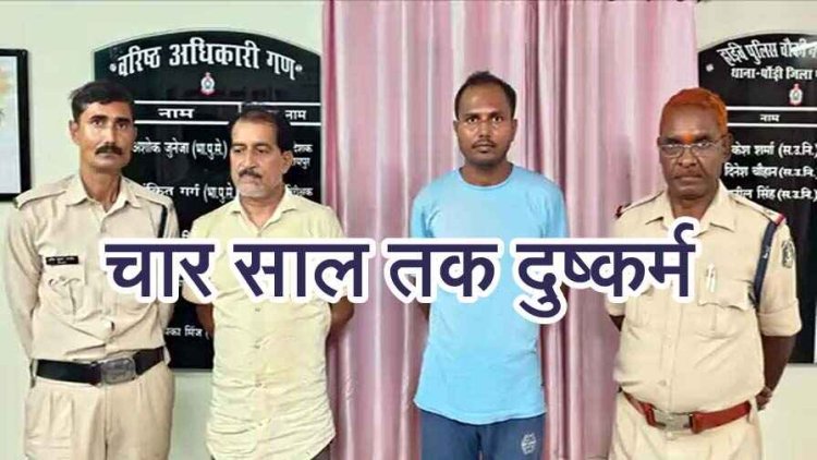 नौकरी दिलाने के नाम पर नाबालिग लड़की से 4 साल तक दुष्कर्म, रिटायर्ड रेंजर समेत झांसा देकर बुलाने वाला पत्रकार गिरफ्तार, आरोपी मौसी का लड़का फरार