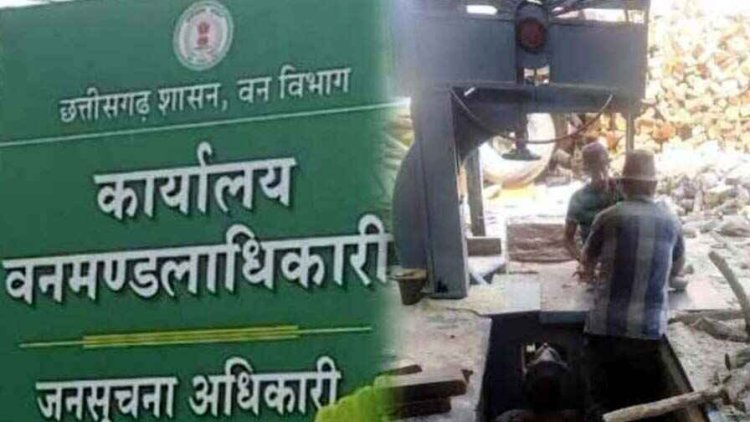 अभनपुर में बिना अनुमति आरा मिल हुई इधर से उधर, अधिकारी-  मुझे मालूम नहीं किसने कहां कैसे हटा दिया, डिप्टी रेंजर व दो फॉरेस्ट बिट गार्ड सस्पेंड