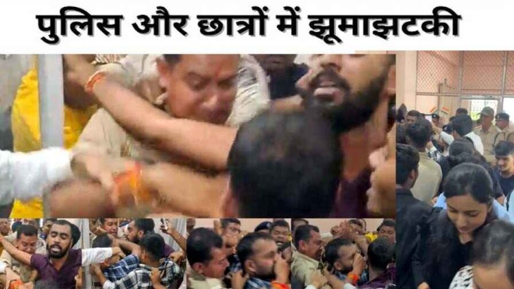 यूनिवर्सिटी में हंगामा, आपसी विवाद में भिड़े छात्र, पुलिस से झूमाझटकी, कुलपति कार्यालय के बाहर नारेबाजी, हिरासत में तीन छात्र, राजनीति या रणनीति?