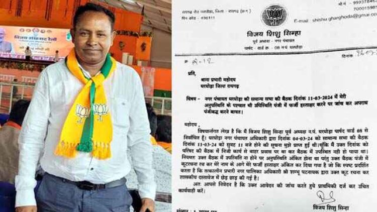 तत्कालीन नगर पालिका अधिकारी शम्भू पटनायक पर सरकारी दस्तावेज में छेड़छाड़ का आरोप, भाजपा पार्षद ने की थाने में शिकायत