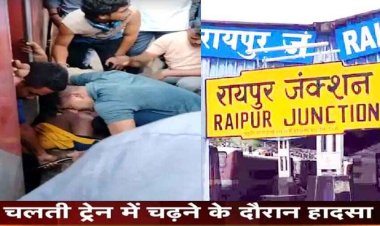 रेलवे स्टेशन में दर्दनाक हादसा, चलती ट्रेन चढ़ने की कोशिश में पैर फंसने से गिरा मुसाफिर, अस्पताल में इलाज के दौरान युवक की मौत
