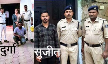 शादी का झांसा देकर जबरदस्ती शारीरिक संबंध, फेसबुक के जरिए दोस्ती फिर होटल ले जाकर किया दुष्कर्म, दोनों मामले के आरोपी गिरफ्तार