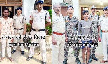 पैसों को लेकर विवाद के बाद बुजुर्ग की बेरहमी से हत्या का आरोपी जेल दाखिल, छोटे ने धारदार हथियार से हमला कर ली बड़े भाई की जान, गिरफ्तार