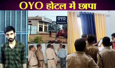 छत्तीसगढ़ में पुलिस ने OYO होटल में मारा छापा, मौके से पकड़ाए 6 प्रेमी जोड़े, आरोपी मैनेजर गिरफ्तार, इलाके में मची खलबली